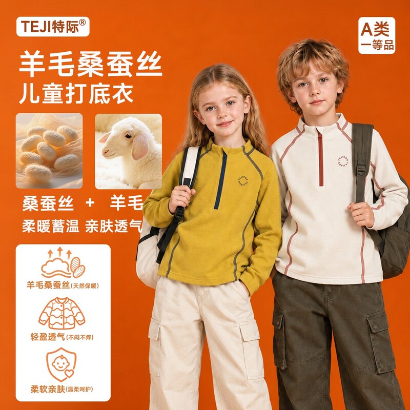 Teji Special [Little Warm Leather] ~ Third Generation Wool and Silk Lightweight Warm Half-Zip Stand Collar Thermal Clothing for Middle and Older Children