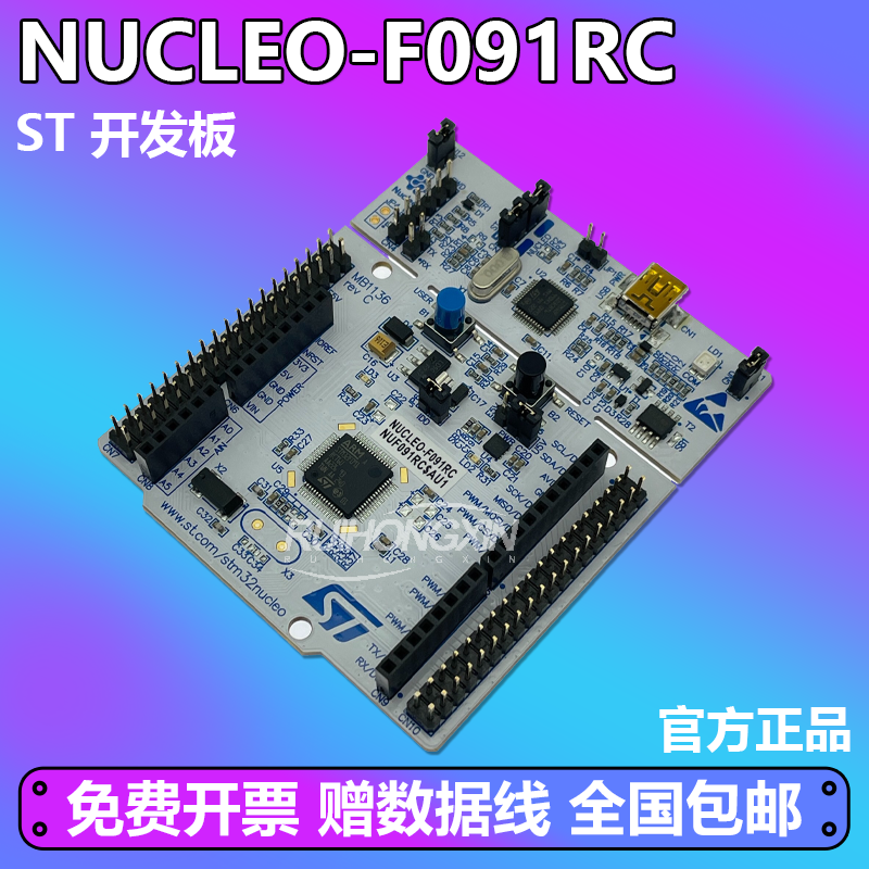 NUCLEO-F091RC STM32F091RCT6 微控制器 STM32 Nucleo-64开发板