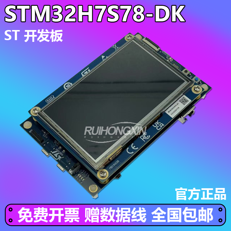 原装现货 STM32H7S78-DK 开发板 采用 STM32H7S7L8 MCU 探索套件