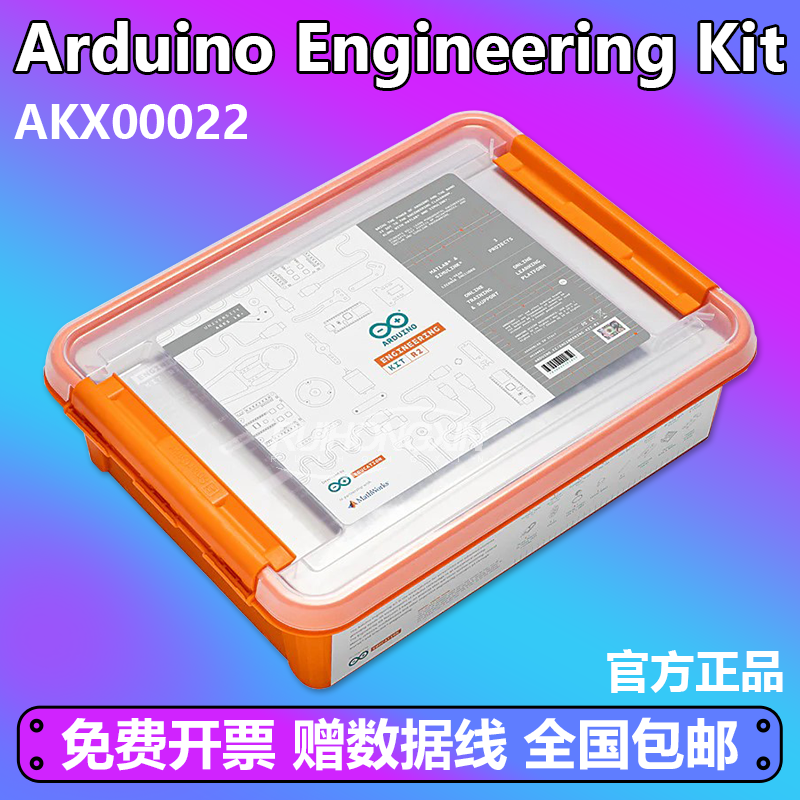官方正品 Arduino Engineering Kit Rev2 AKX00022 工程套件 工具