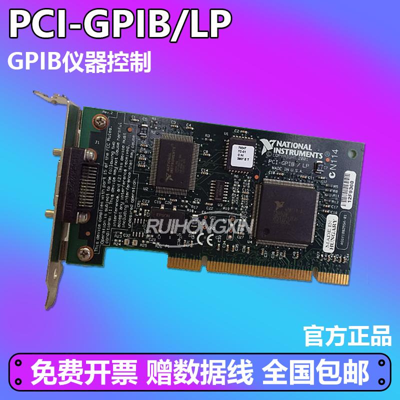 官方正品 PCI-GPIB/LP NI GPIB仪器控制设备 IEEE 488接口