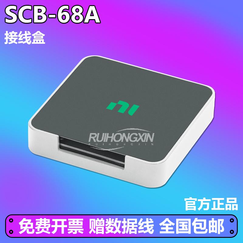 官方正品 SCB-68A NI 68针螺栓端子母端转68针D-SUB母头