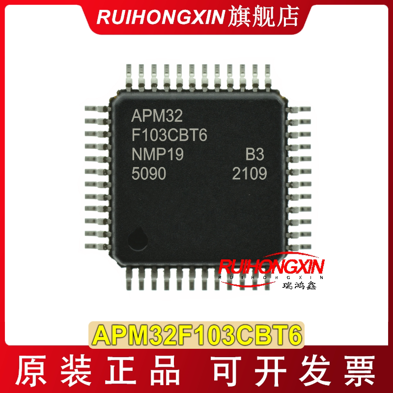 APM32F103CBT6 LQFP-48 APEXMIC艾派克 可直接代替STM32F103CBT6