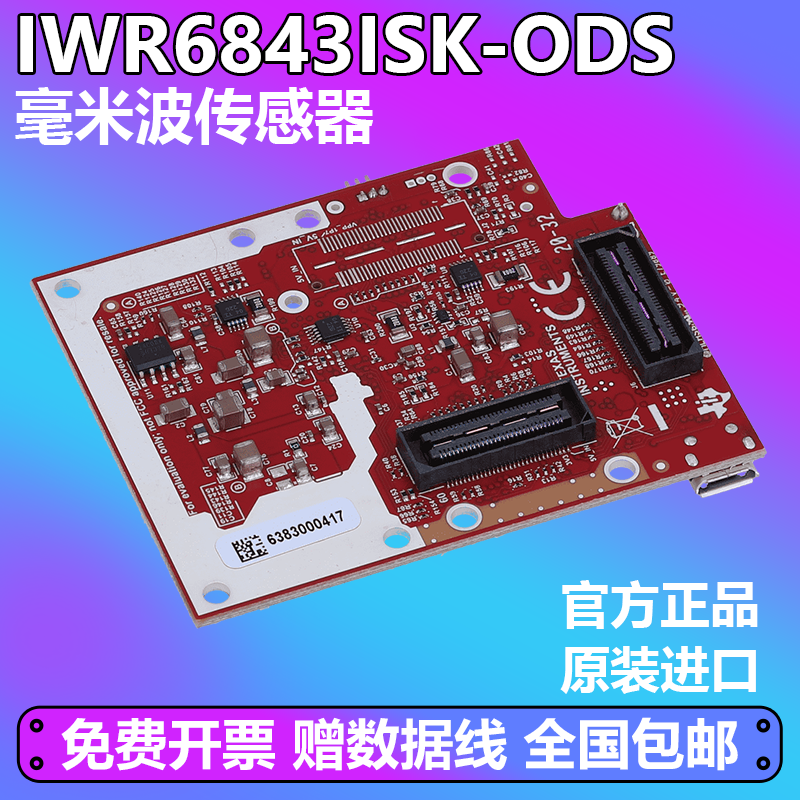 现货 IWR6843ISK-ODS IWR6843 智能毫米波顶部检测传感器插件模块