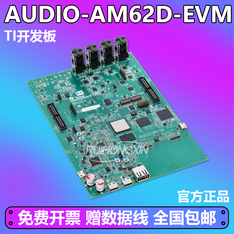 官方正品 AUDIO-AM62D-EVM TI开发板 AM62D 可扩展平台 汽车音频