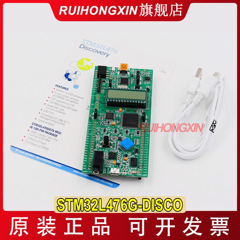 STM32L476G-DISCO 32L476GDISCOVERY 32L476VG 学习 开发板