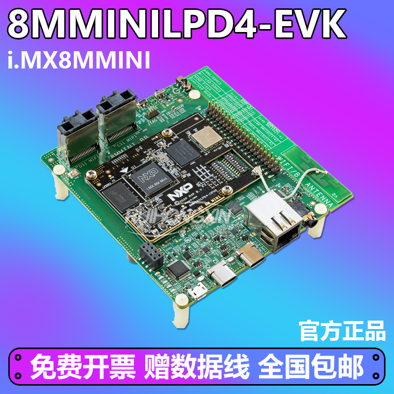 官方正品 8MMINILPD4-EVK NXP 开发板 i.MX8MMINI Wi-Fi 蓝牙连接