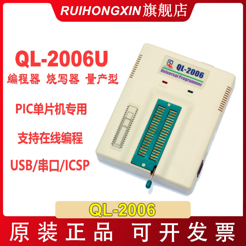 Original QL2006 QL-2006 programmer PIC Special Microcontroller burner USB burn