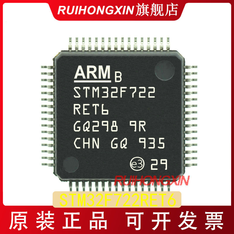 全新正品 STM32F722RET6 LQFP64 ARM 单片机芯片 32位微控制器MCU