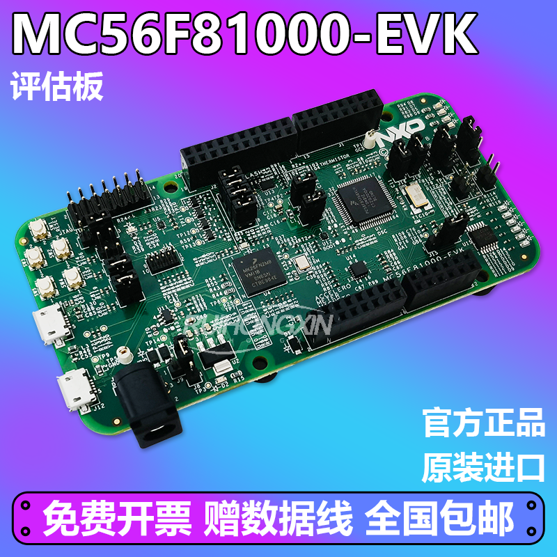 官方正品 MC56F81000-EVK NXP 开发板 MC56F81 数字信号控制器
