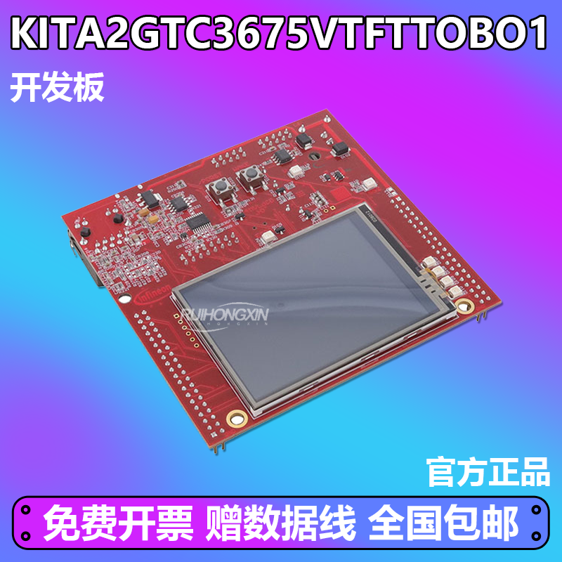 KITA2GTC3675VTFTTOBO1开发板 KIT_A2G_TC367_5V_TFT评估模块套件