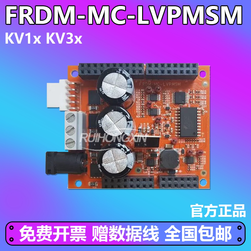 官方正品 FRDM-MC-LVPMSM NXP 开发板 Arduino Rev3兼容 同步电机