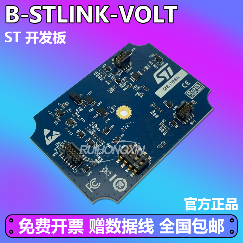 原装现货 B-STLINK-VOLT 附加模块 STLINK-V3SET电压适配板 stm32