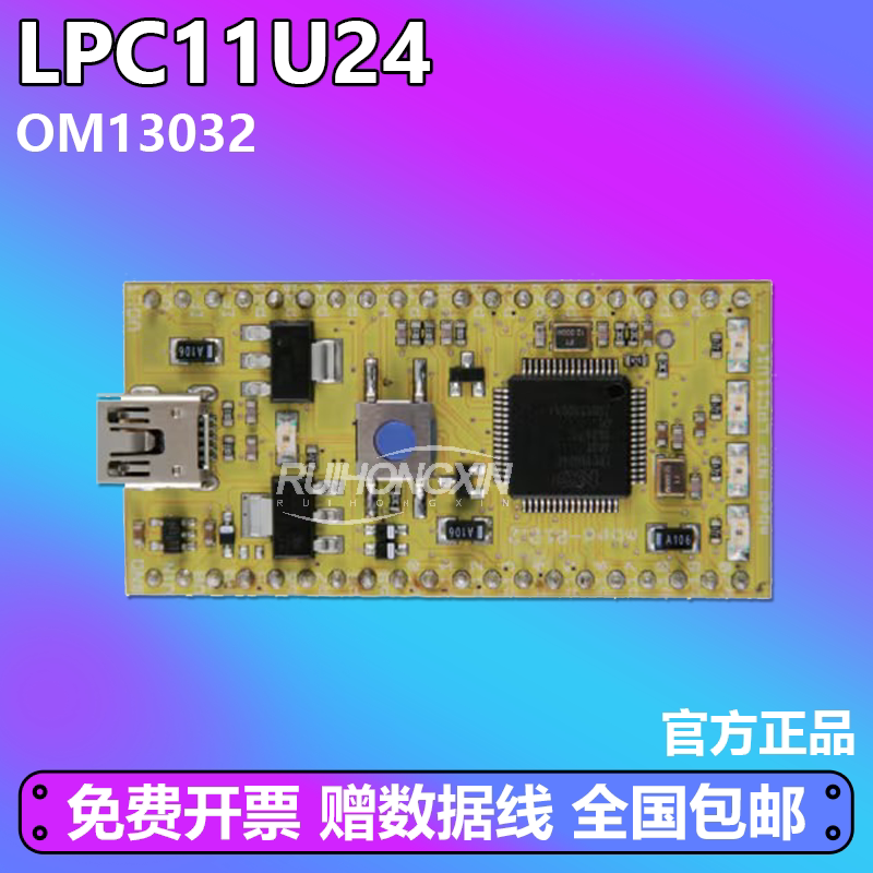 官方正品 OM13032 Arm mbed LPC11U24 NXP 开发板 32位Arm