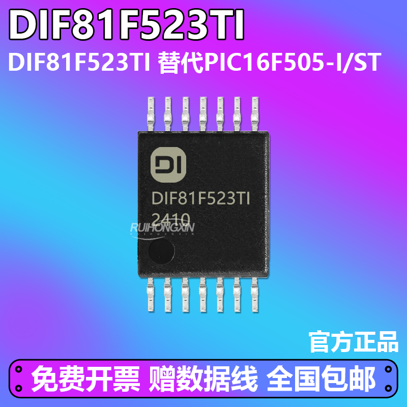 PIC16F505-I/ST 单片机 TSSOP-14 国产替换全兼容替代DIF81F523TI