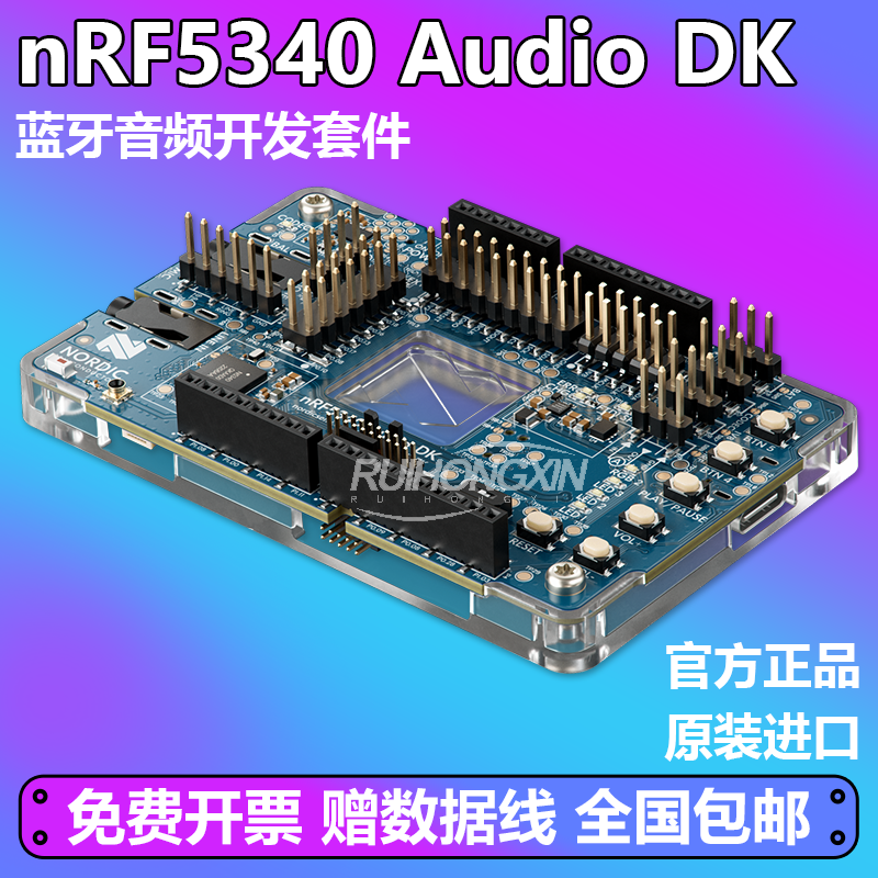 官方正品 nRF5340 Audio DK NORDIC 蓝牙音频开发套件 nRF5340