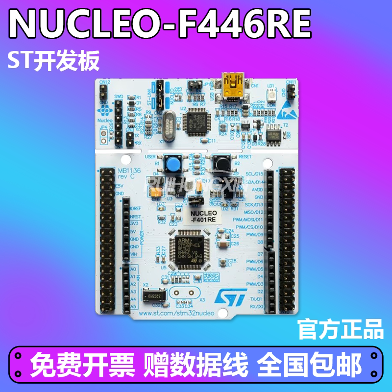 原装现货 NUCLEO-F446RE Nucleo-64 开发板 STM32F446RET6