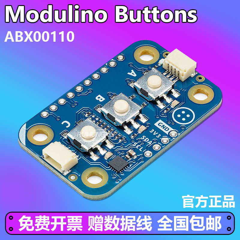Modulino Buttons ABX00110 三个按钮 即插即用的智能组件 传感器