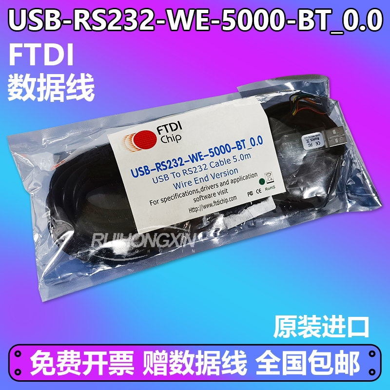 FTDI原装 USB-RS232-WE-5000-BT_0.0 USB转RS232 串行UART线缆