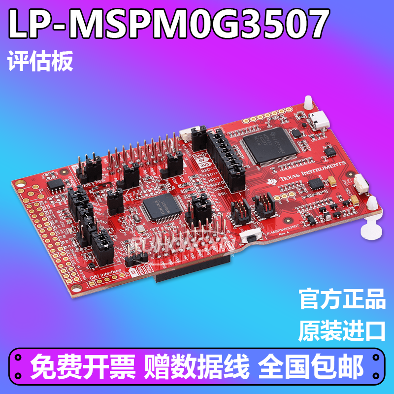 官方正品 LP-MSPM0G3507 TI 开发板 MSPM0G3507 外部环境光传感器