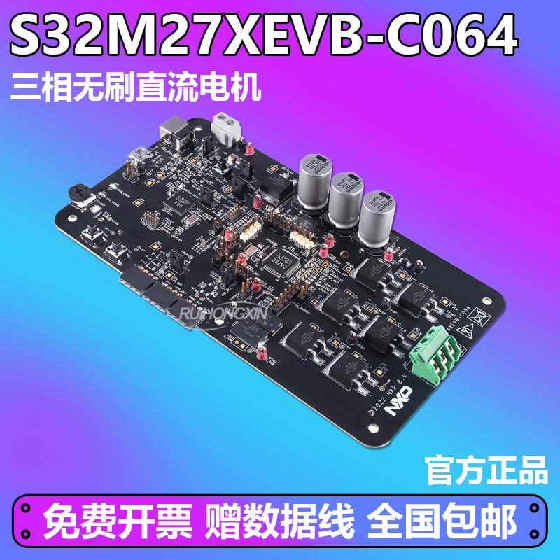 S32M27XEVB-C064 S32M27XEVB NXP电机控制评估板三相无刷直流电机