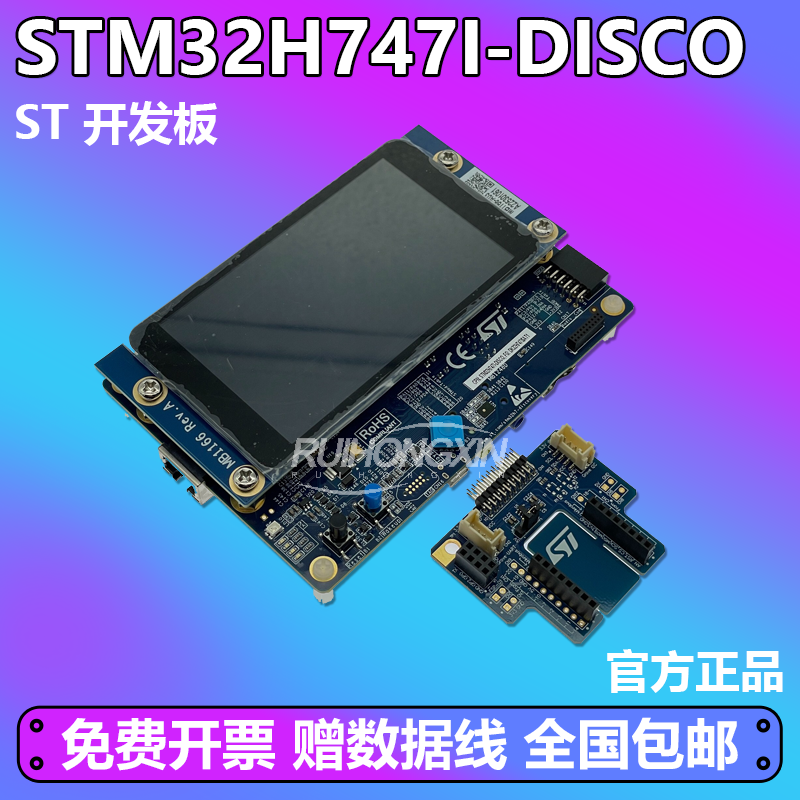 原装现货 STM32H747I-DISCO 开发板 探索套件 STM32H747XIH6 MCU