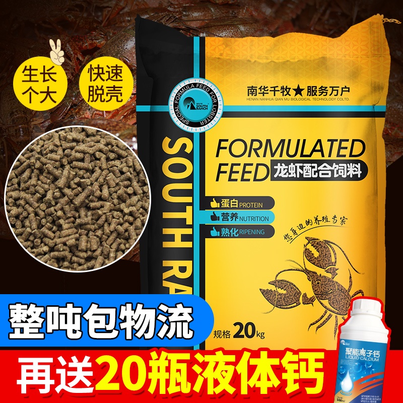 28 32 36 Protein 20kg crayfish crab granular feed Aquaculture special fresh water calcium supplement 40 kg