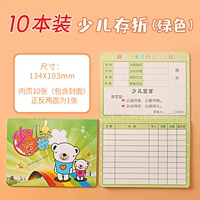 Детская пропускная книга/10 зеленых книг