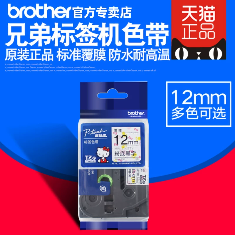 [原装兄弟标签机色带卡通鲜艳色带12mm TZe-HW31 HP31 MQP35 SNOOPY D200KT版标签机]