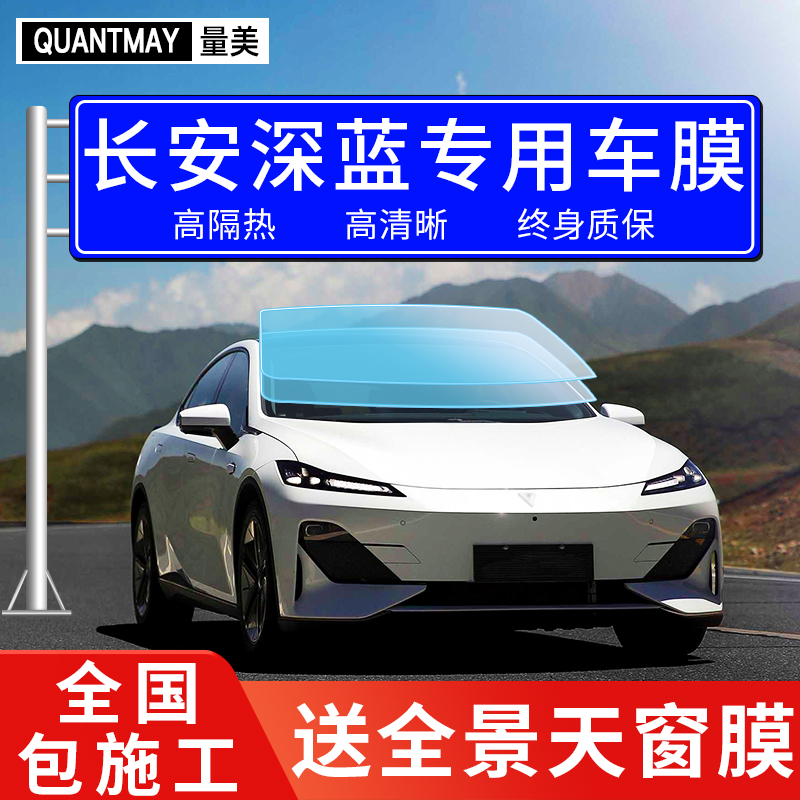 Suitable for Chang'an Deep Blue SL03 S7 Automotive adhesive film Full car film insulation film glass window anti-explosion solar film-Taobao