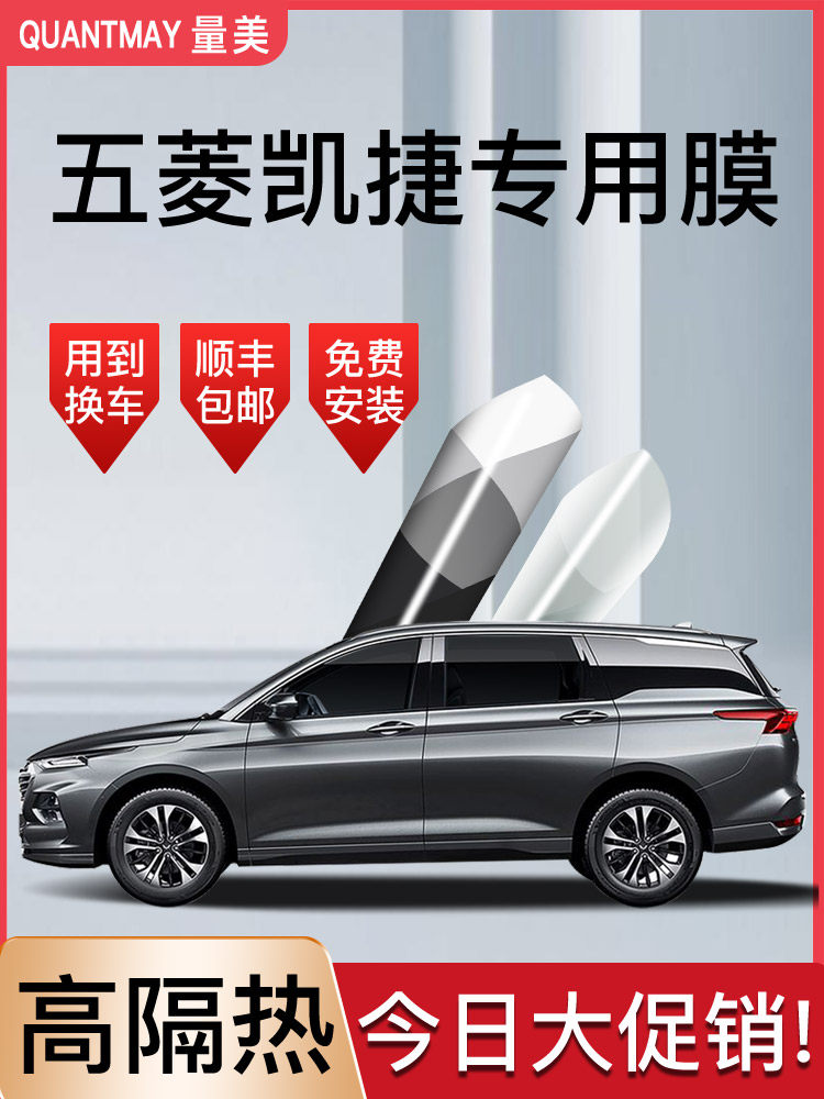 Wuling Capgemini car film Car film Heat insulation film Explosion-proof film Full car film Front windshield film Window film