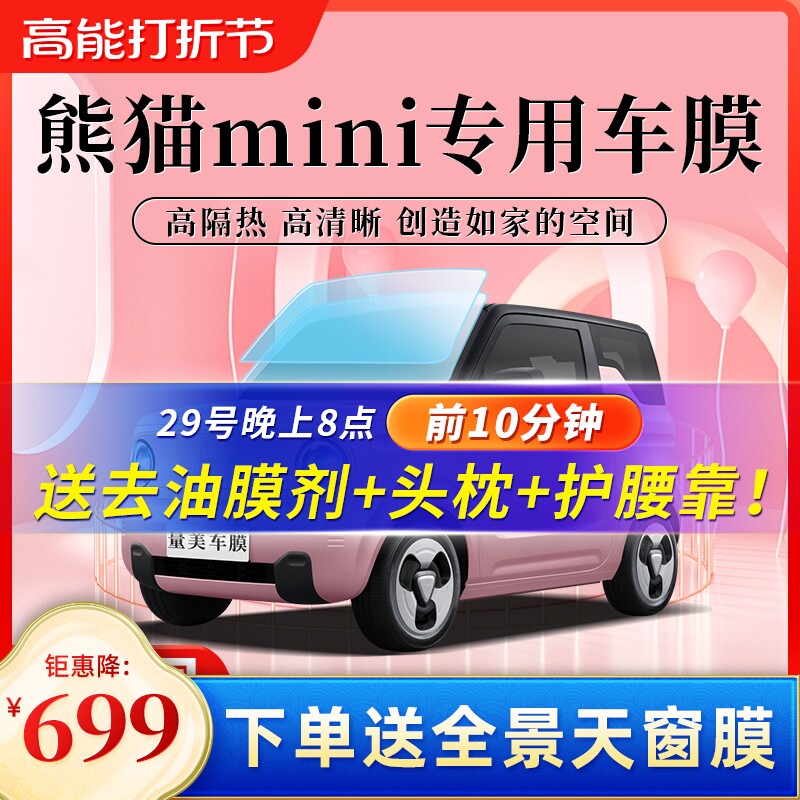 Panda Mini Rider Car Cling Film Full Car Film Insulation Film Solar Film Front Shield Glass Film Sunscreen Sunscreen-Taobao
