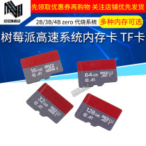  Twist Raspberry Pi system card 16GB high-speed memory card can burn the system tachograph TF card on behalf of the burning system