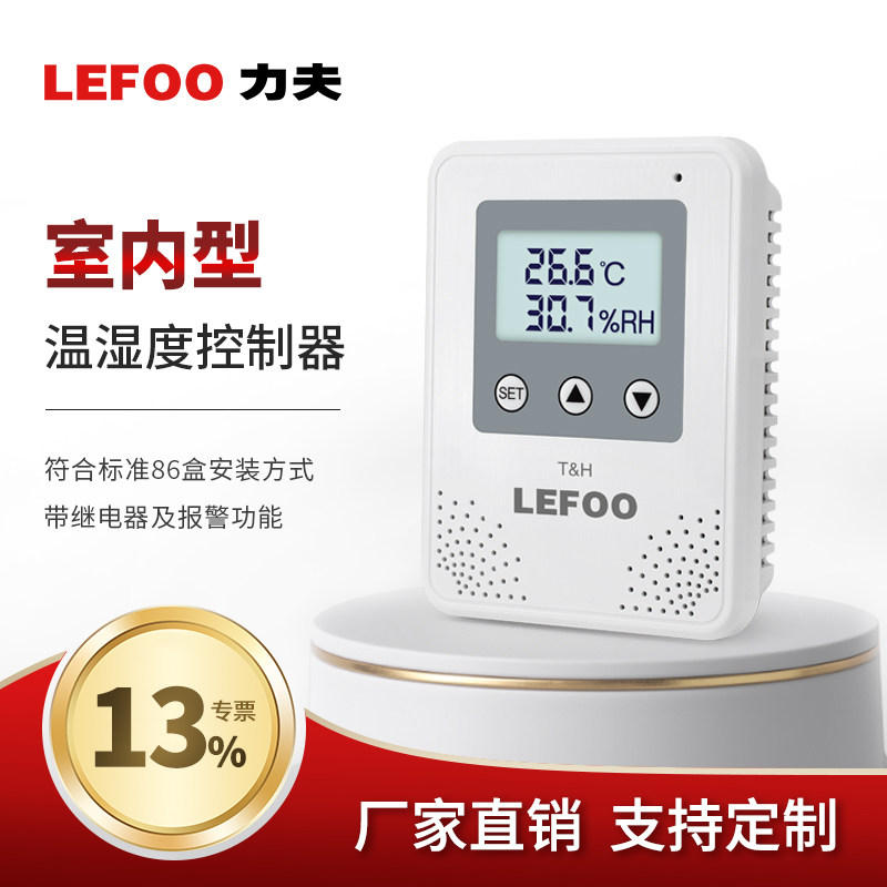 力夫LFH21室内型温湿度控制器0-10V壁挂温湿度传感器变送器带报警