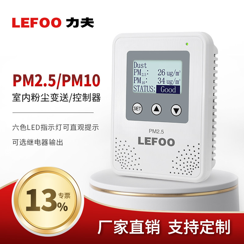 PM2.5PM10传感器雾霾空气质量检测仪带控制高精度空气质量传感器