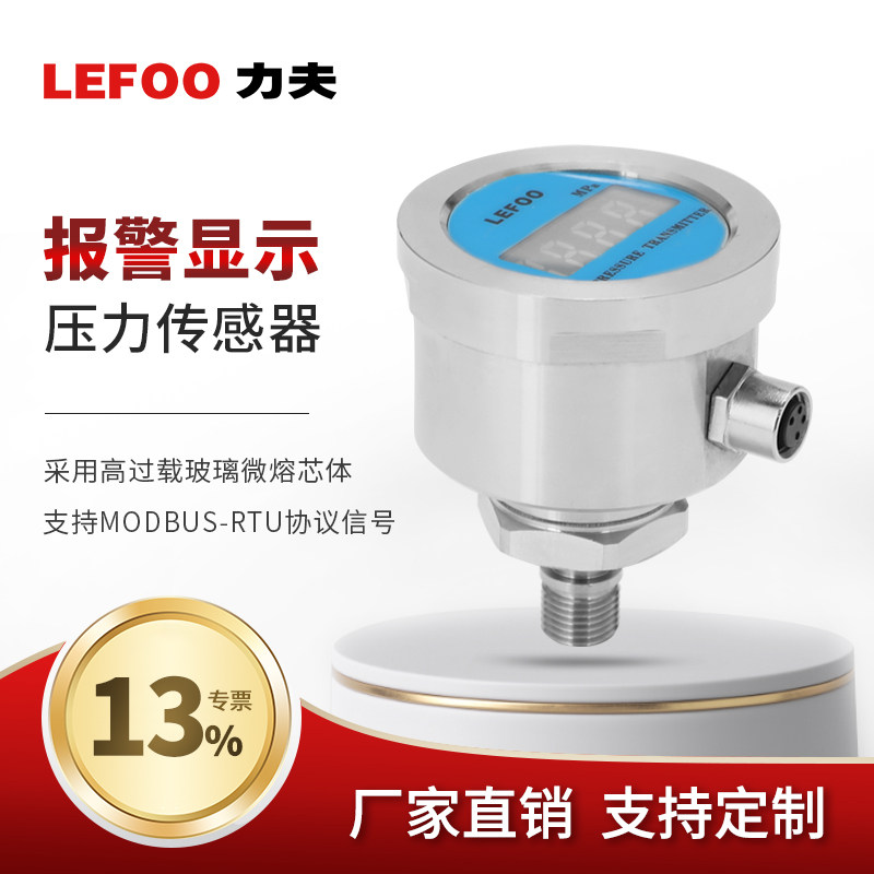 LFT6700压力传感器变送器智能化数显压力消防监控油压液压空气压