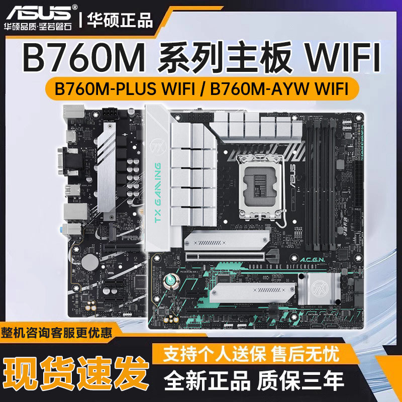 Материнская плата Asus B760M AYW WIFI Sky selection/компьютерная плата тяжелой артиллерии с разбросанными частями процессора 12/14 поколения Изображение 1