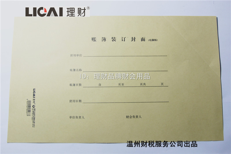 A4 Ledger Binding Cover (Computer Version) Starting from 100 Sheets 36.5X21.5 Can Be Invoiced