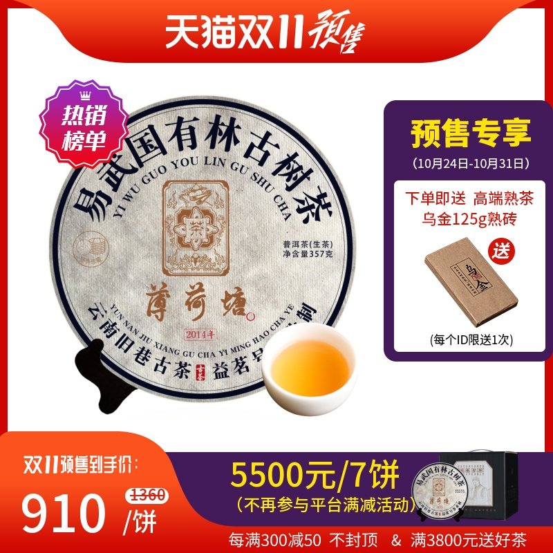 (Hot Sale) Pu'er Upstart 2014 Yiwu Mint Pond Yunnan Pu'er Tea Raw Tea 357g Old Lane