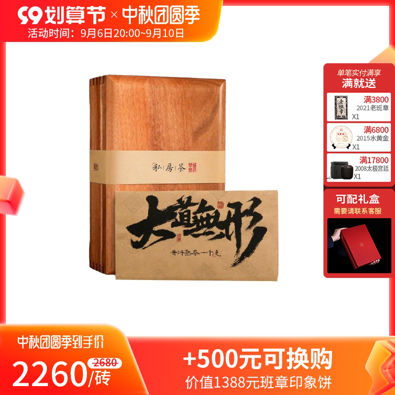 The avenue is invisible Yunnan Pu'er tea cooked tea 1000g cooked brick gold than the old class chapter Iceland ancient tree old alley