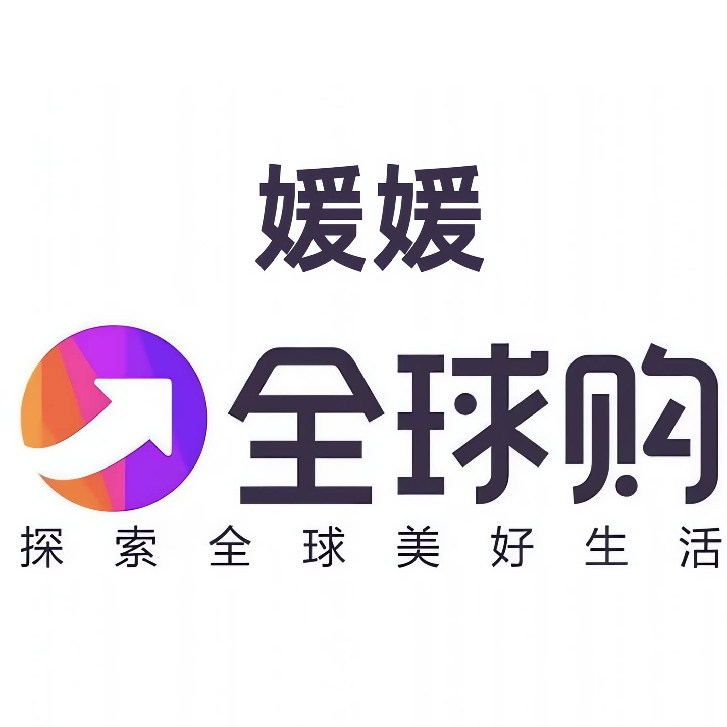 媛媛小姐定制DIY的LOGO
