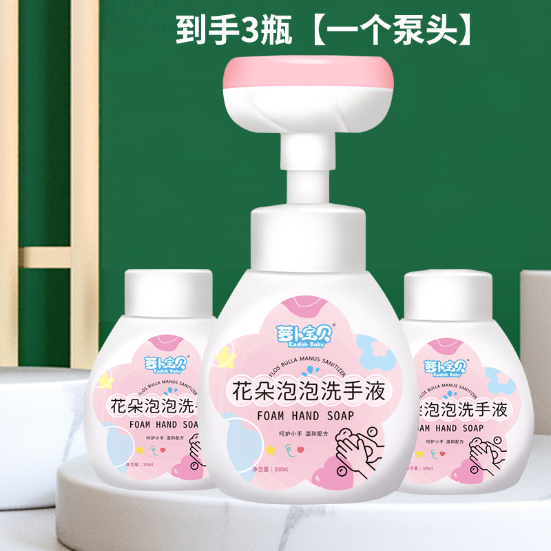 (U first exclusive) Radish Baby Flowers Hand Sanitizer Mother & Mother Nature Clear Aroma Foam Mousse Clean 3 Bottled-Taobao