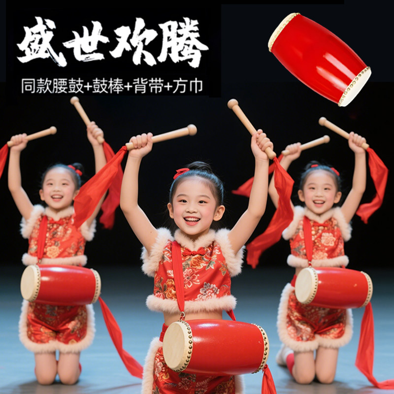 盛世欢腾儿童腰鼓鼓棒红绸带全套实木牛皮鼓陕北秧歌安塞腰鼓专用