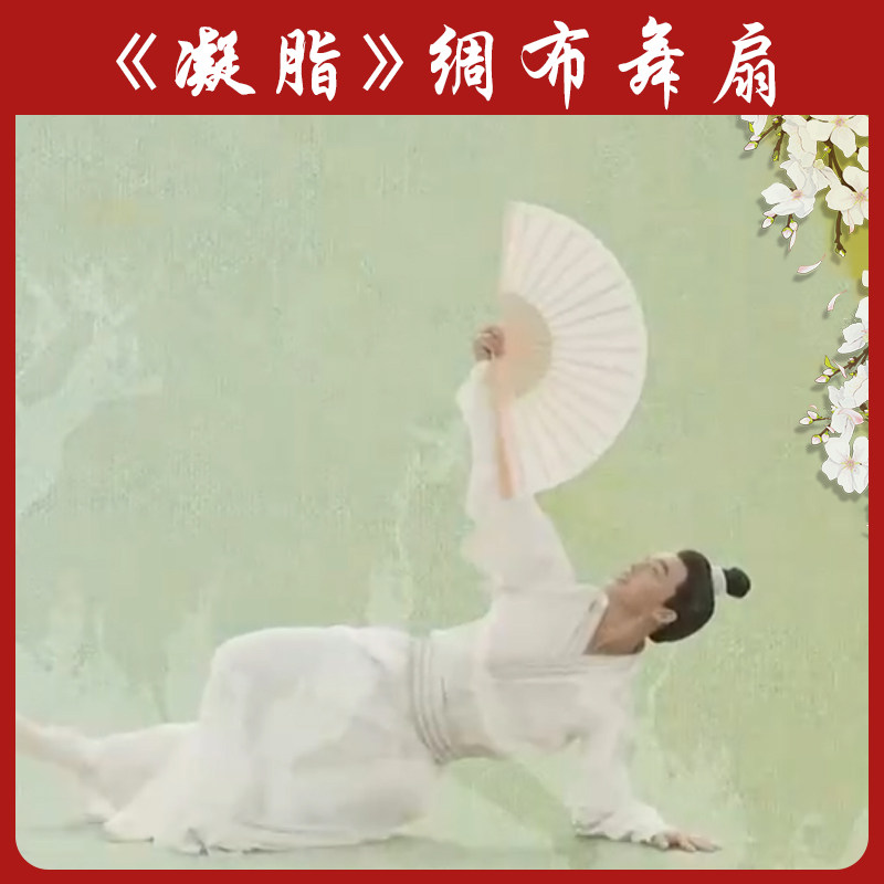 扇子舞蹈扇纸扇书生凝脂扇子舞古典舞中国舞民间舞跳舞扇白色扇子
