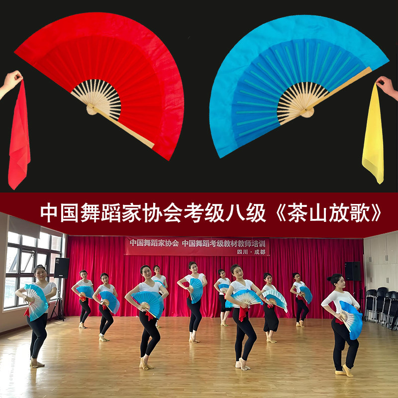 中国舞蹈家协会考八级茶山放歌丝巾扇子云南花灯表演出真丝舞蹈扇