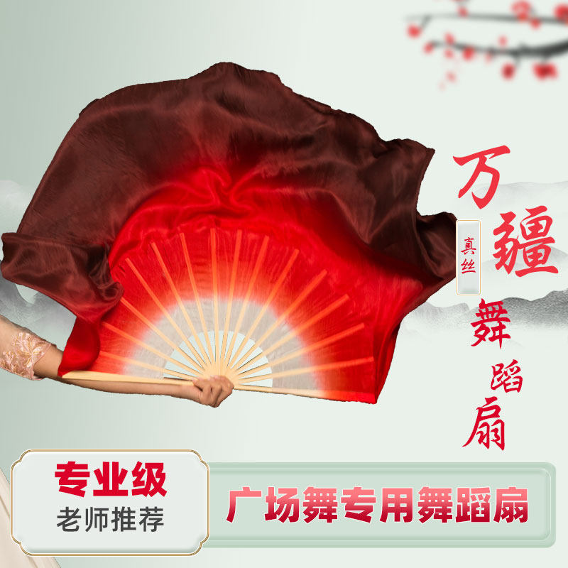 真丝万疆舞蹈扇子双面深红色渐变长大广场扇九儿道具跳舞专用绸扇