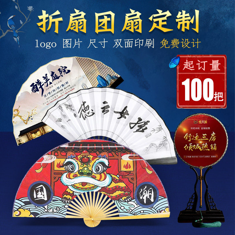 中国古风折扇团扇小扇广告扇宣传扇双面定做企业礼品logo扇子定制