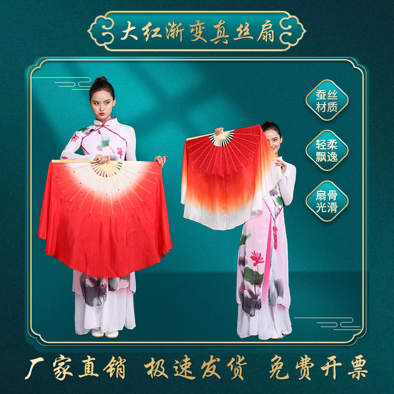 舞蹈扇子真丝渐变大红中国风广场舞跳舞专用胶州秧歌加大长飘绸扇