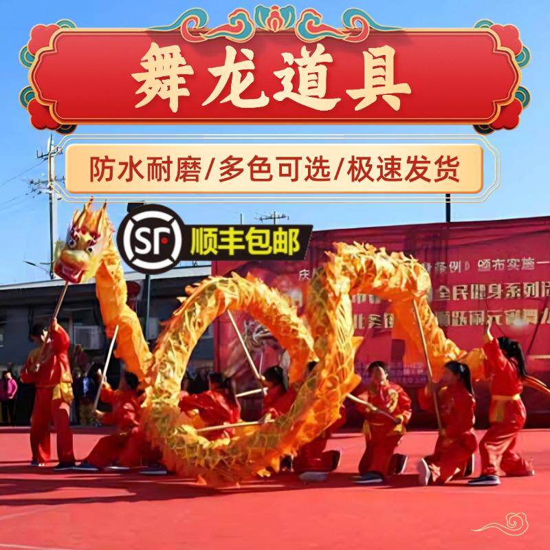 舞龙道具烫金龙春节活动表演用舞龙头龙尾全套不锈钢杆防水牛津布