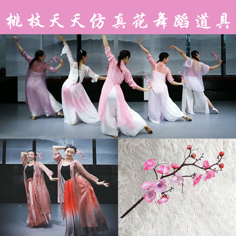 古典舞仿真梅花桃枝夭夭舞蹈演出专用手持假花表演道具成人儿童用